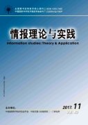 情报理论与实践杂志