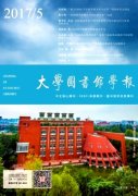 大学图书馆学报杂志