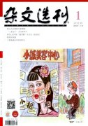 杂文选刊杂志