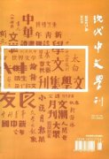 现代中文学刊杂志