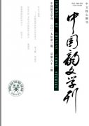 中国韵文学刊杂志