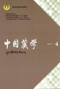 中国藏学杂志