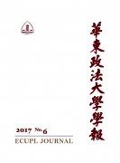 华东政法大学学报杂志