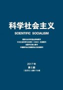 科学社会主义杂志