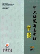 中共福建省委党校学报杂志