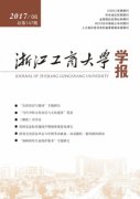 浙江工商大学学报杂志