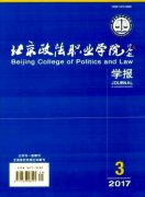 北京政法职业学院学报杂志