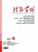 理论学习杂志