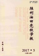 胜利油田党校学报杂志