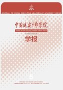 中国延安干部学院学报杂志