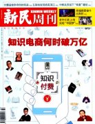 新民周刊杂志