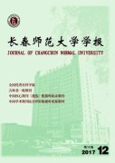 长春师范大学学报杂志