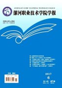 漯河职业技术学院学报杂志