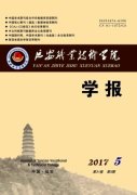 延安职业技术学院学报杂志