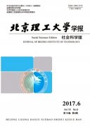 北京理工大学学报(社会科学版)杂志