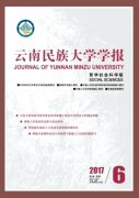 云南民族大学学报(哲学社会科学版)杂志