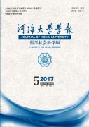 河海大学学报(哲学社会科学版)杂志