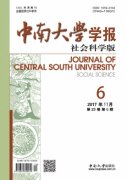 中南大学学报(社会科学版)杂志