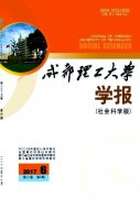 成都理工大学学报(社会科学版)杂志