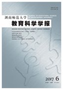 湖南师范大学教育科学学报杂志