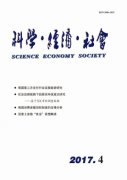 科学经济社会杂志