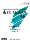 南京航空航天大学学报(社会科学版)杂志