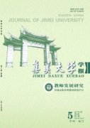 集美大学学报(教育科学版)杂志