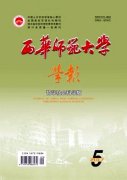 西华师范大学学报(哲学社会科学版)杂志