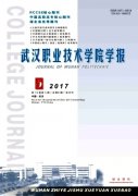 武汉职业技术学院学报杂志