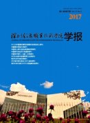 深圳信息职业技术学院学报杂志