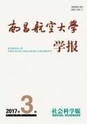 南昌航空大学学报(社会科学版)杂志