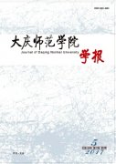 大庆师范学院学报杂志