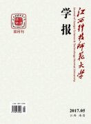 江西科技师范大学学报杂志