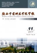 陕西学前师范学院学报杂志