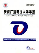 安徽广播电视大学学报杂志