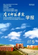 南昌师范学院学报杂志