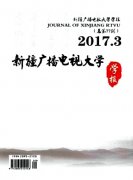 新疆广播电视大学学报杂志