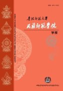 青海师范大学民族师范学院学报杂志