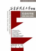 石家庄铁道大学学报(社会科学版)杂志