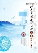 山东广播电视大学学报杂志