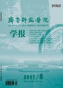 齐鲁师范学院学报杂志