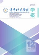 绵阳师范学院学报杂志