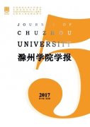 滁州学院学报杂志