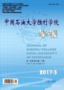 中国石油大学胜利学院学报杂志