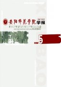 安阳师范学院学报杂志