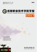 岳阳职业技术学院学报杂志