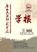 广西民族师范学院学报杂志