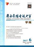 广西广播电视大学学报杂志