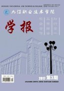 九江职业技术学院学报杂志