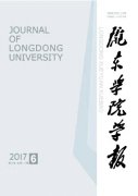 陇东学院学报杂志